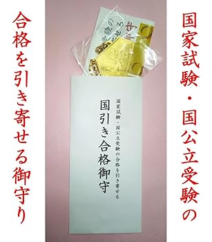 5を隠し升/合格します キーホルダー/御守り 5を隠し升/合格します キーホルダー/御守り